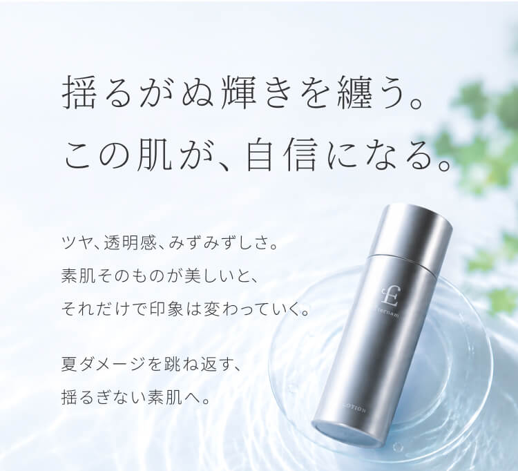 数量限定｜26夏の特別キャンペーン｜【エテルナム】公式ブランド