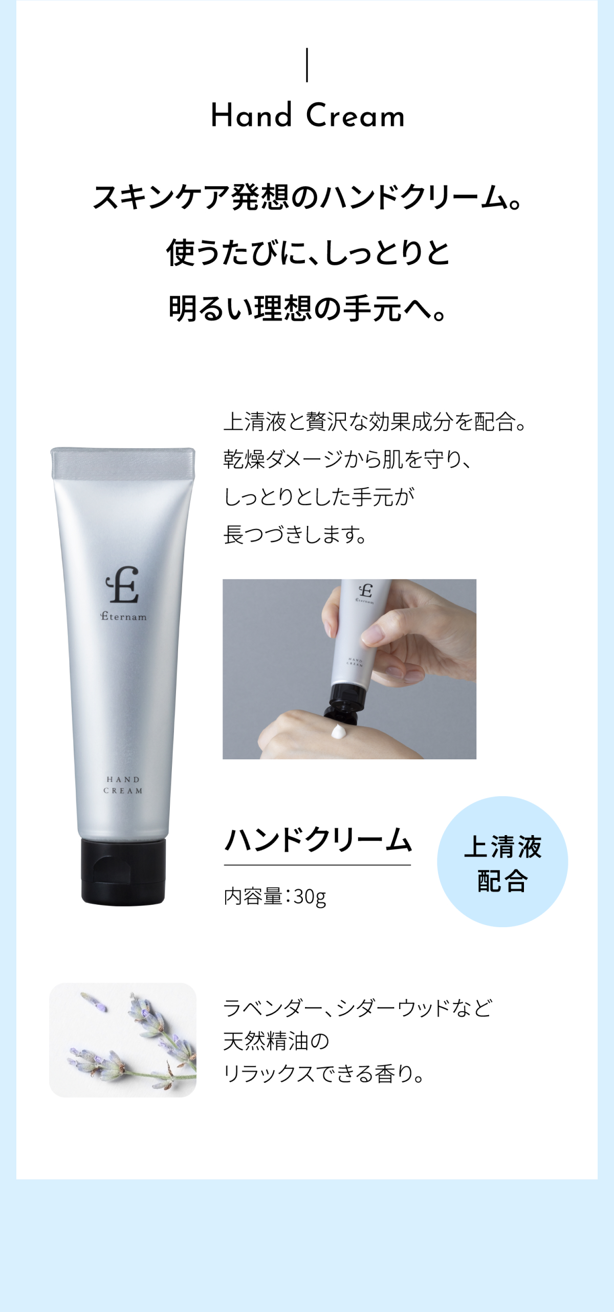 スキンケア発想のハンドクリーム。使うたびに、しっとりと明るい理想の手元へ。