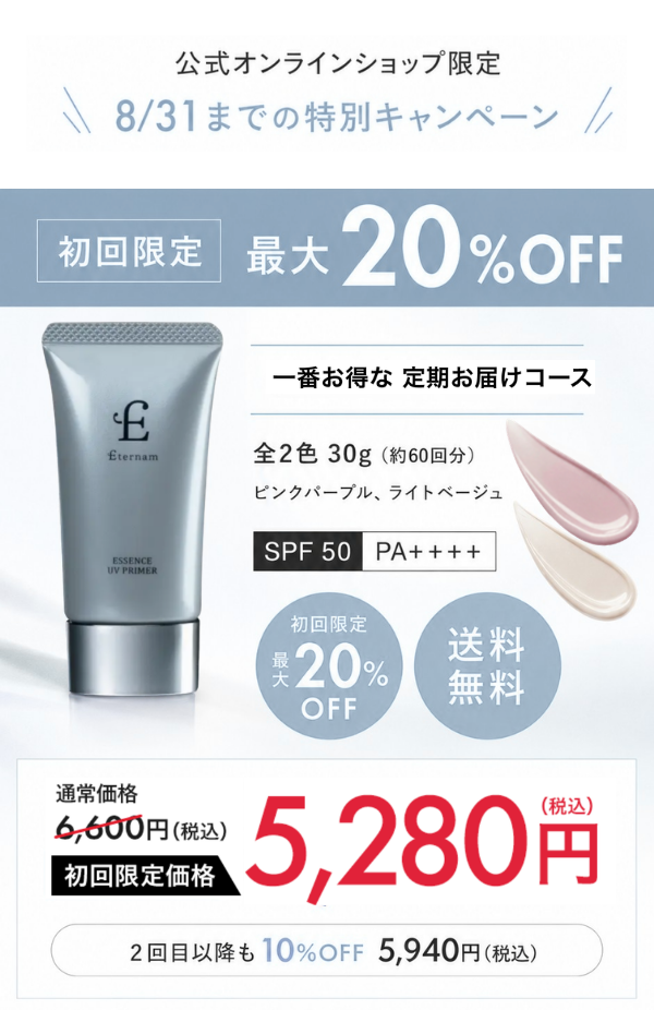 公式オンラインショップ限定キャンペーン