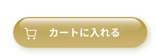 購入する