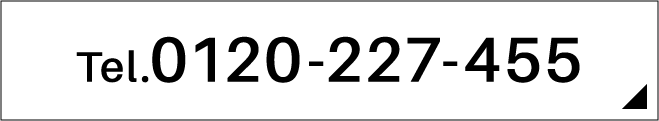 Tel.0120-227-455