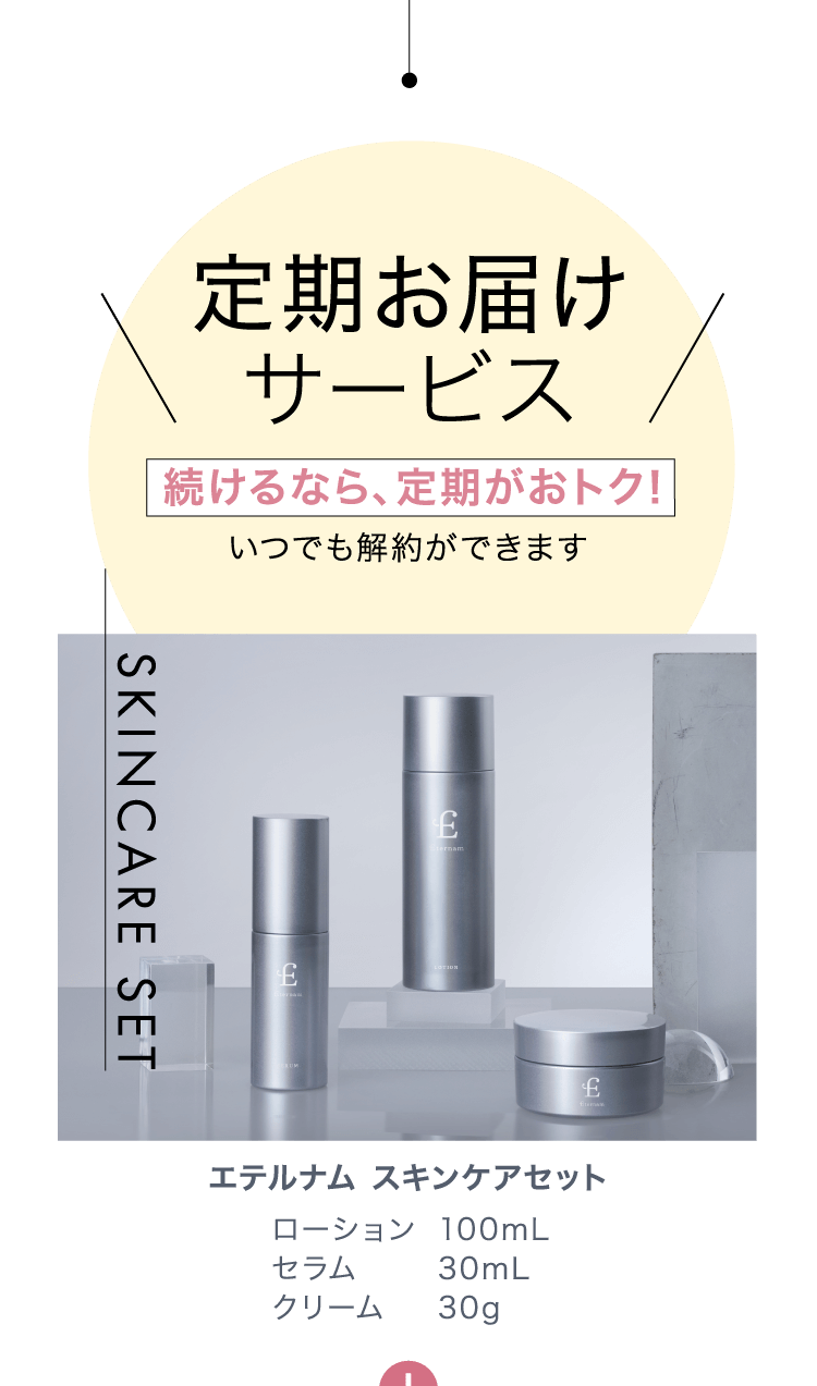 定期お届けservice