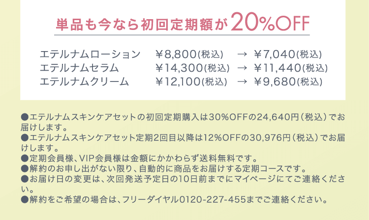 定期お届けservice