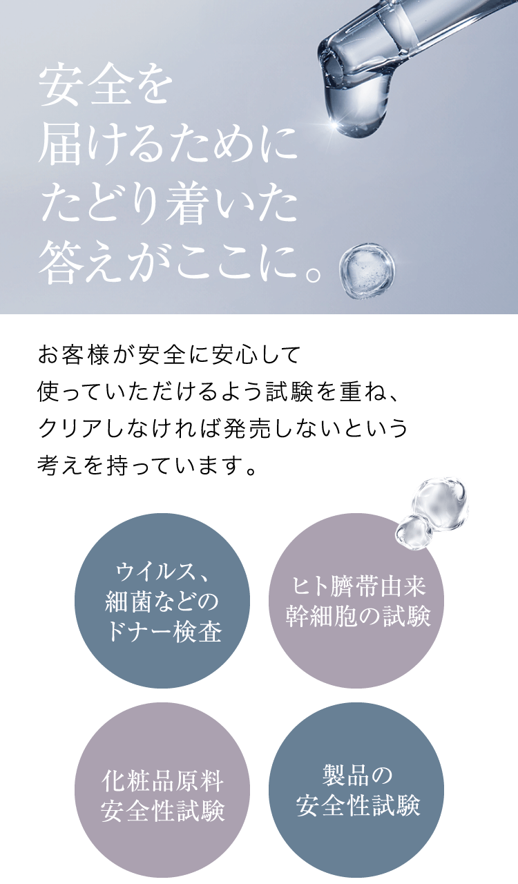 安全を届けるためにたどり着いた答えがここに。