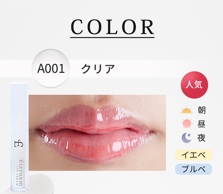 COLOR　A001 クリア