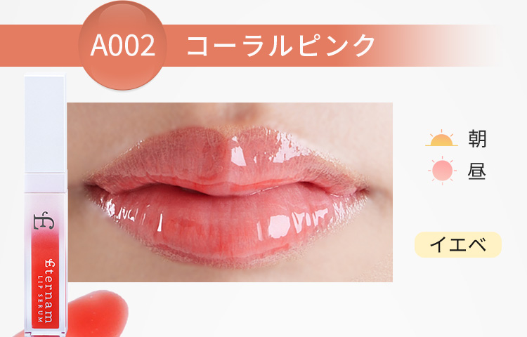 A002 コーラルピンク