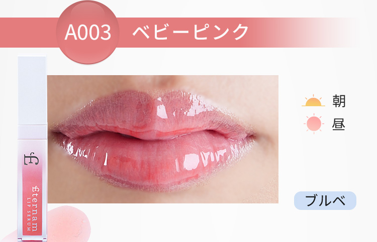 A003 ベビーピンク