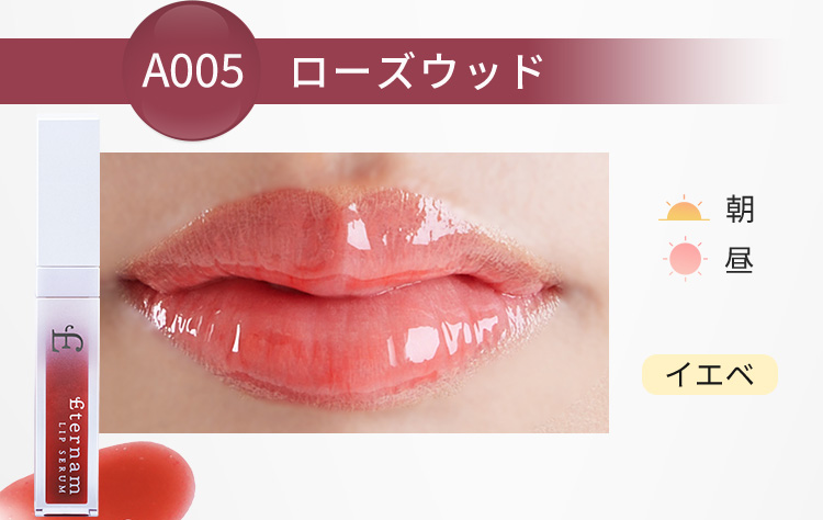 A005 ローズウッド