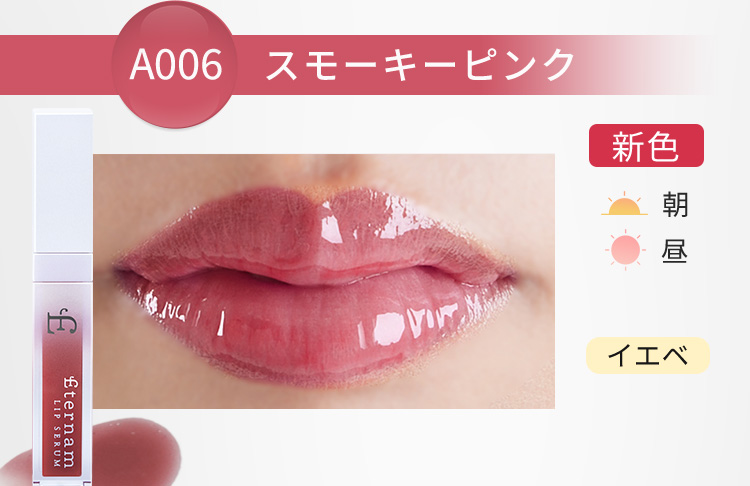 A006 スモーキーピンク