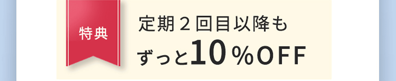 定期2回目以降もずっと10%OFF　使うほど綺麗になるUVプライマー2色サンプルプレゼント