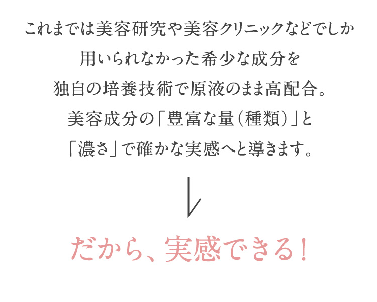 だから、実感できる!