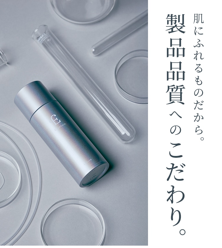肌にふれるものだから。製品品質へのこだわり。