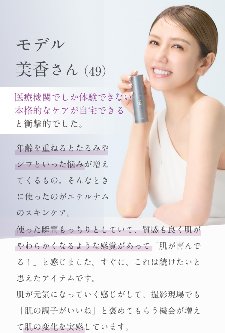 モデル 美香さん　医療機関でしか体験できない本格的なケアが自宅できると衝撃的でした。