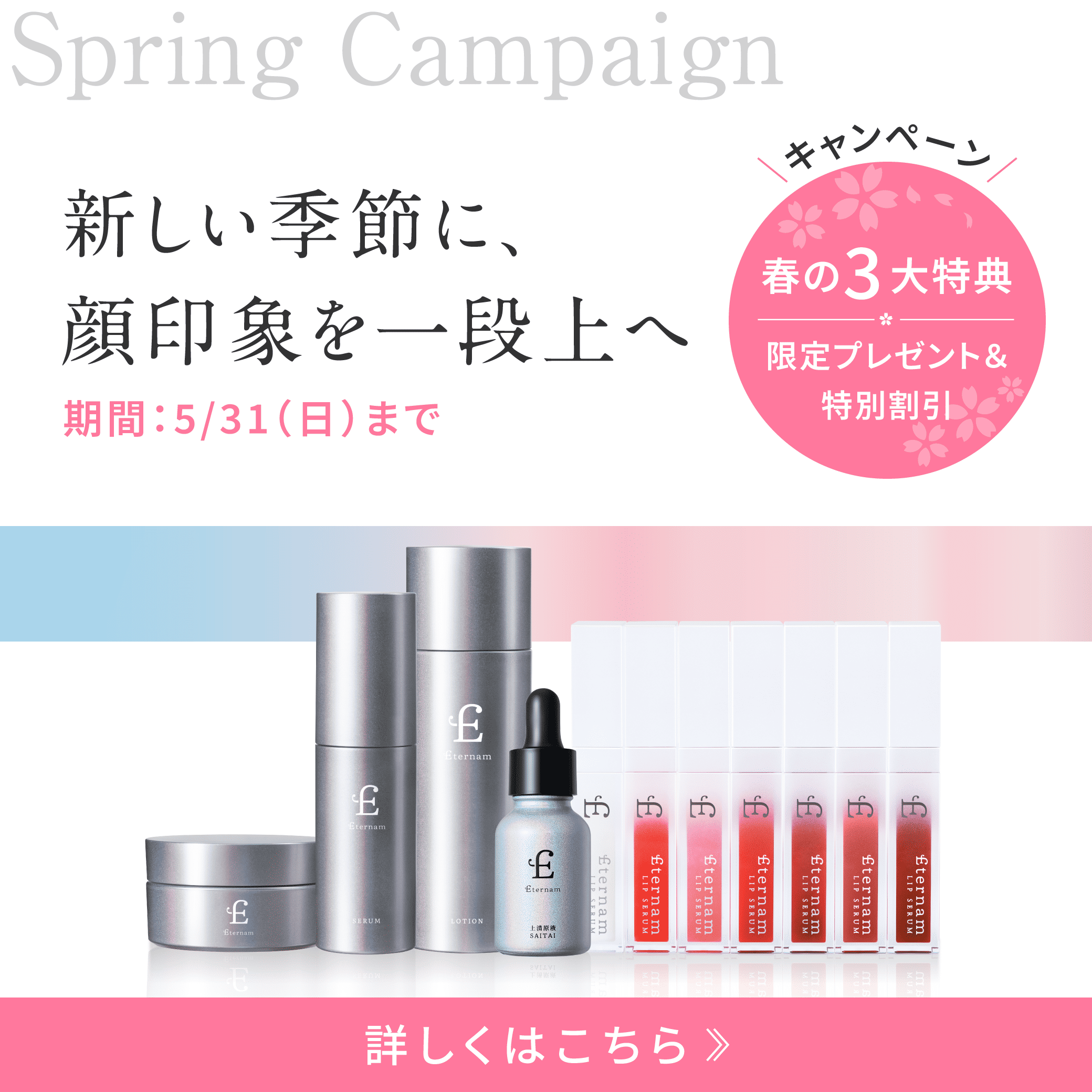 2/26スタート春のキャンペーンご案内