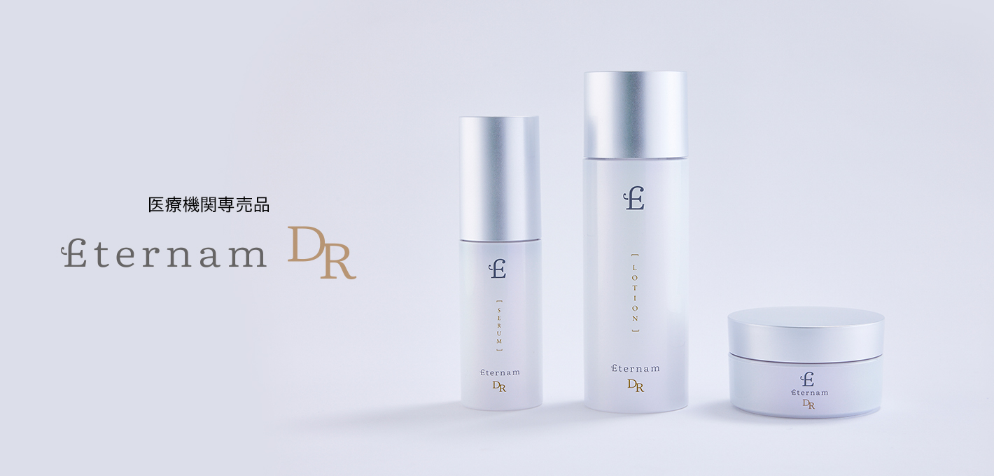 医療機関専売品 Eternam DR