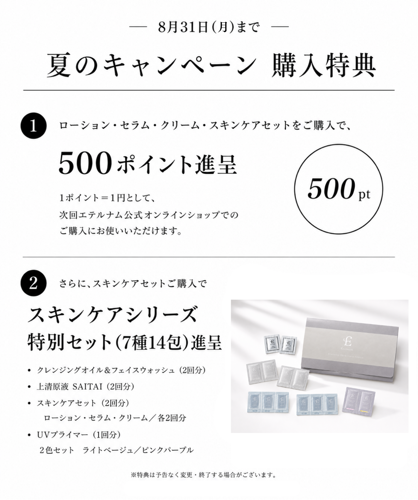 新｜エテルナム ローション（化粧水）│【エテルナム】公式ブランド