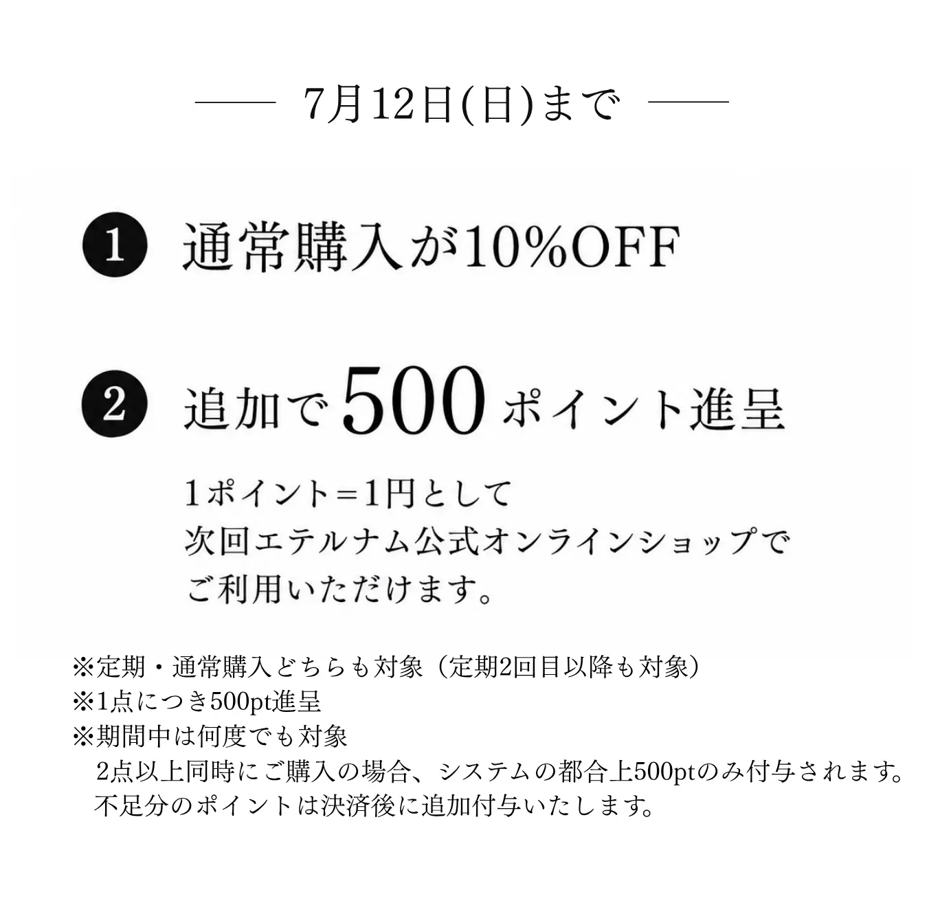 エテルナム 2026SAITAI-campaign