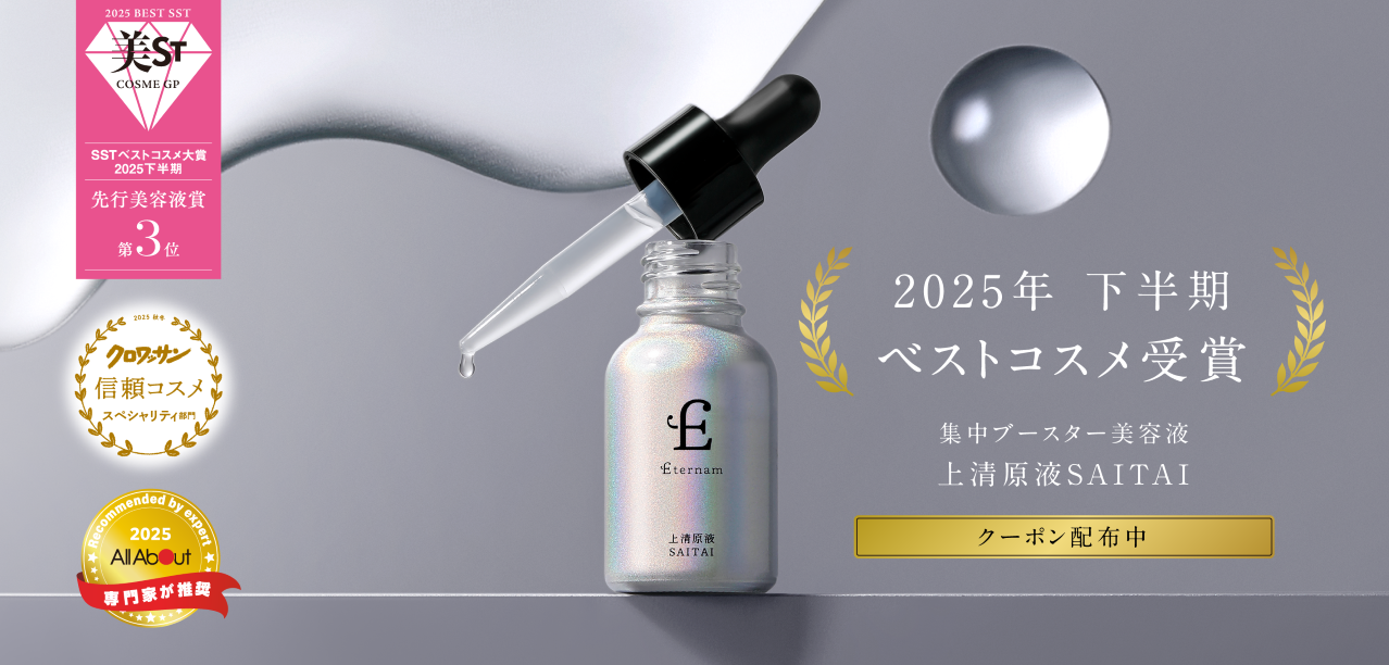 エテルナム】公式ブランドショップ｜ヒト幹細胞化粧品