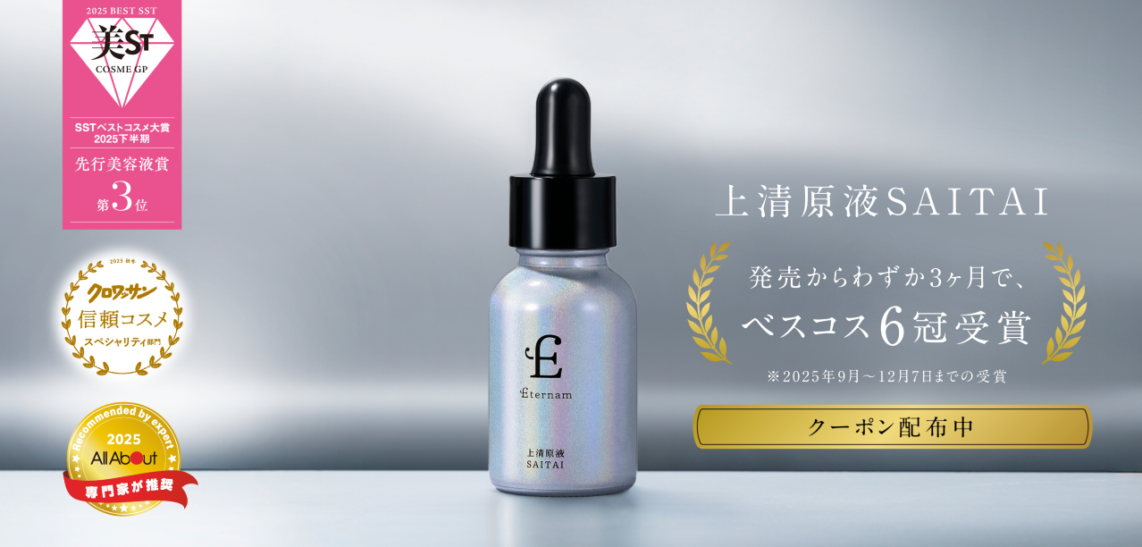 エテルナム】公式ブランドショップ｜ヒト幹細胞化粧品