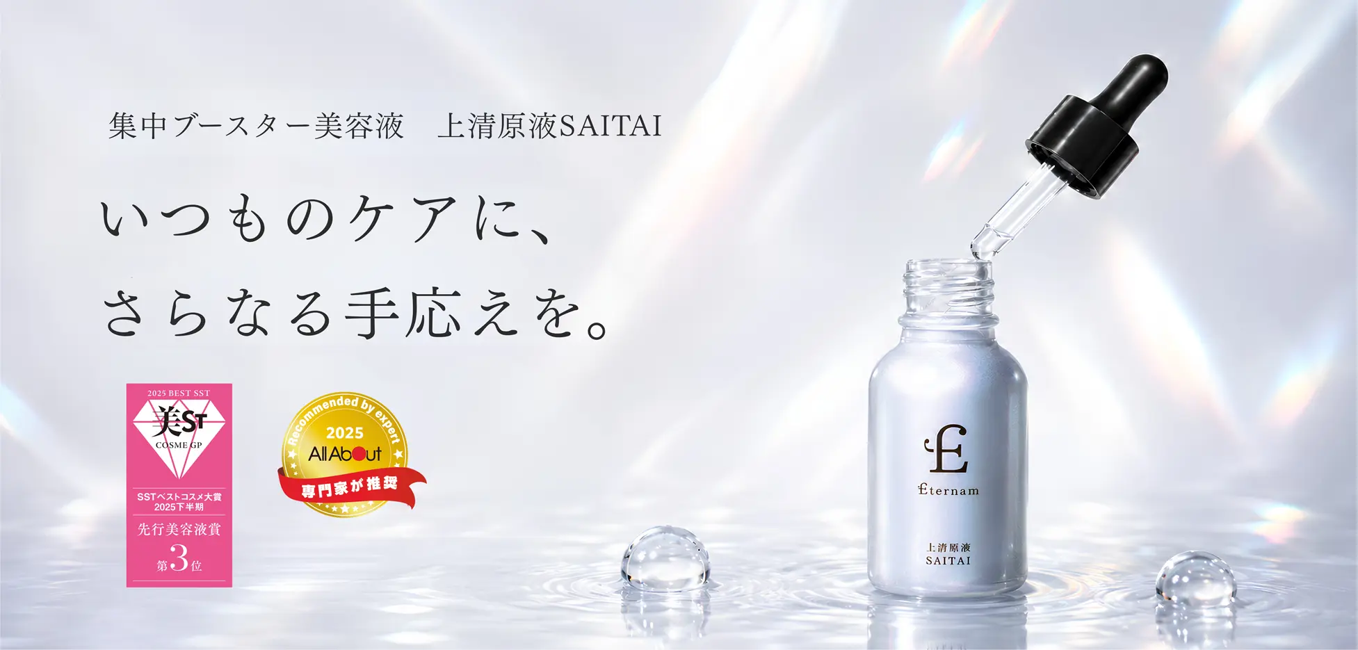 SAITAI期間限定10%OFF＋500pt進呈キャンペーン実施中