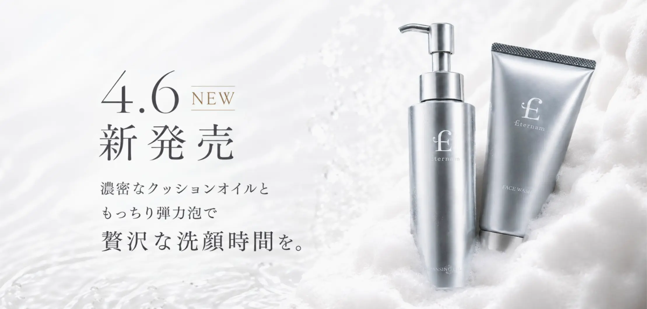 W洗顔新登場記念で最大15％OFFでお届け中