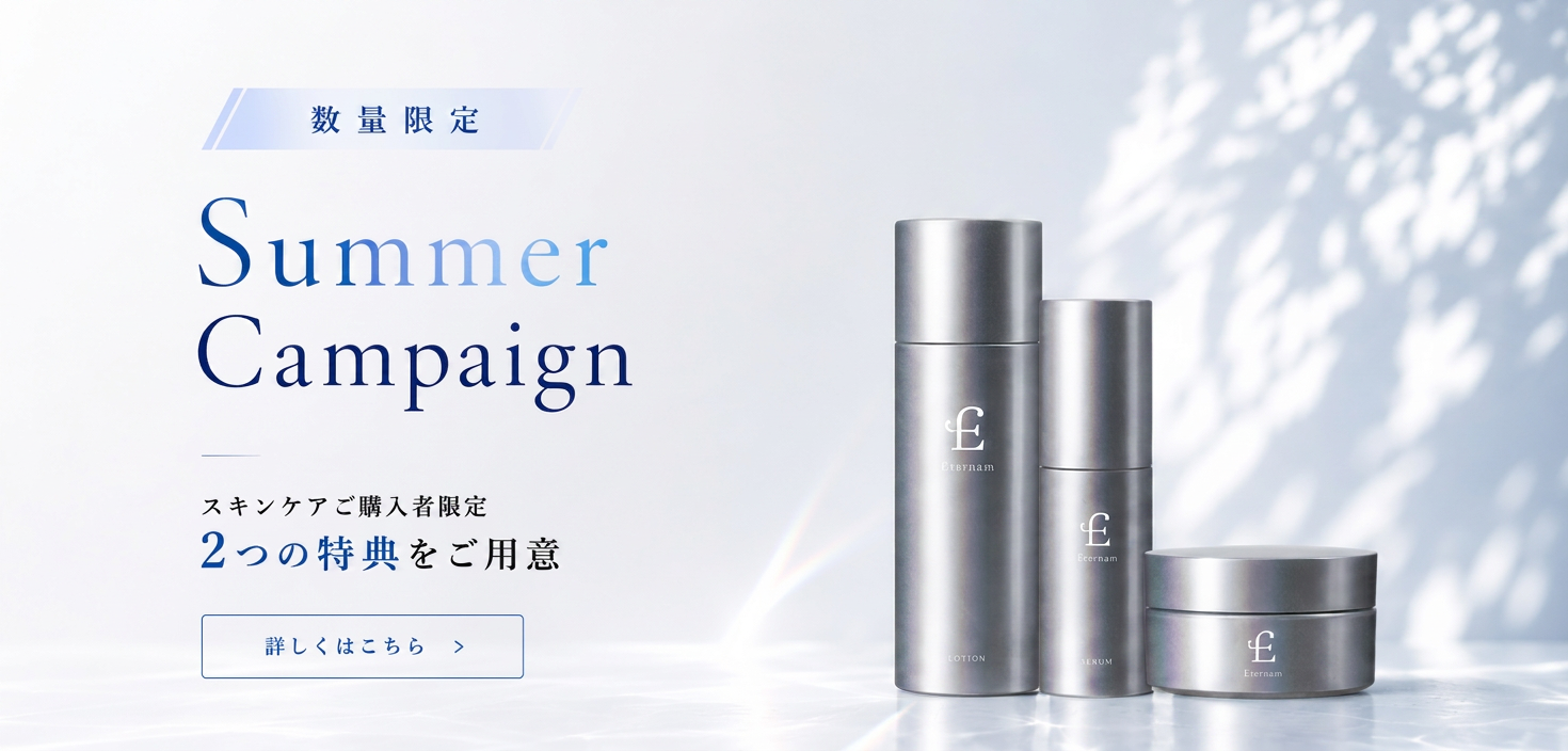 2026サマーキャンペーンのご案内