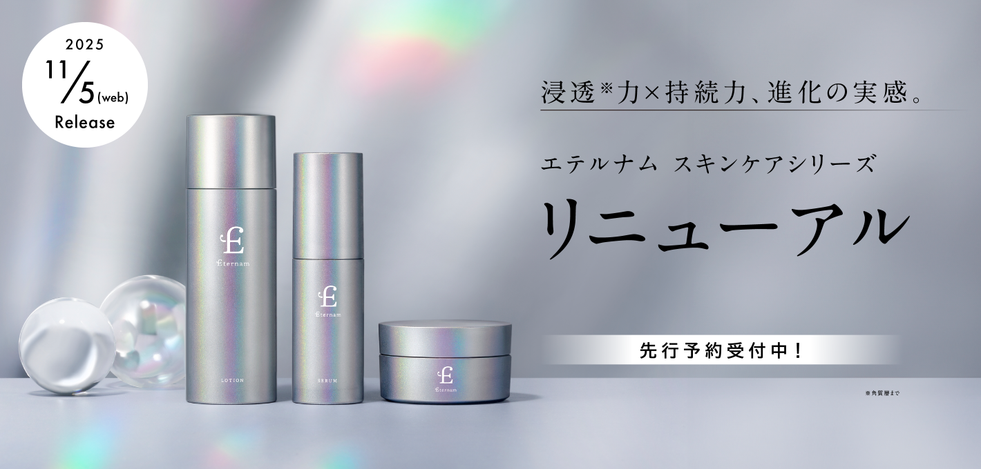 ヒト臍帯由来間葉系幹細胞培養上清液配合 次世代スキンケアEternam