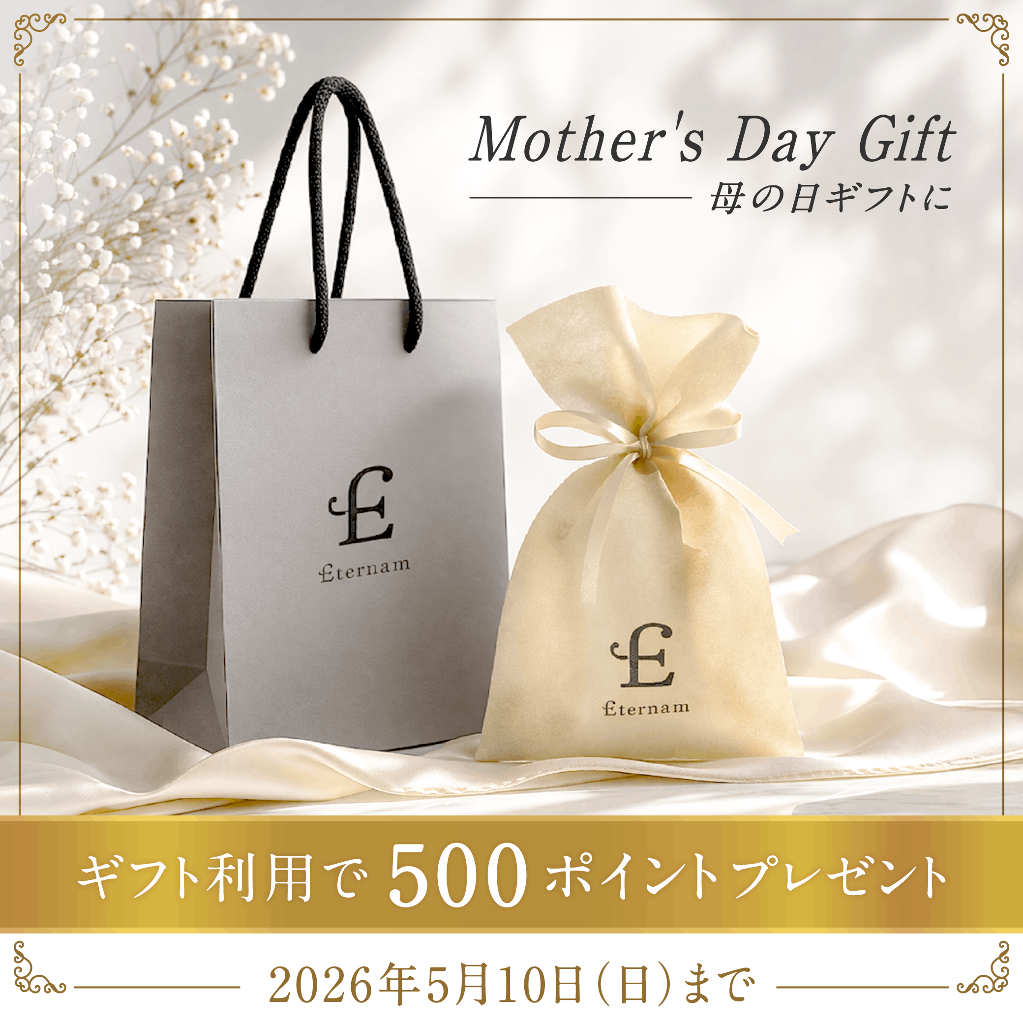 母の日ギフトキャンペーン