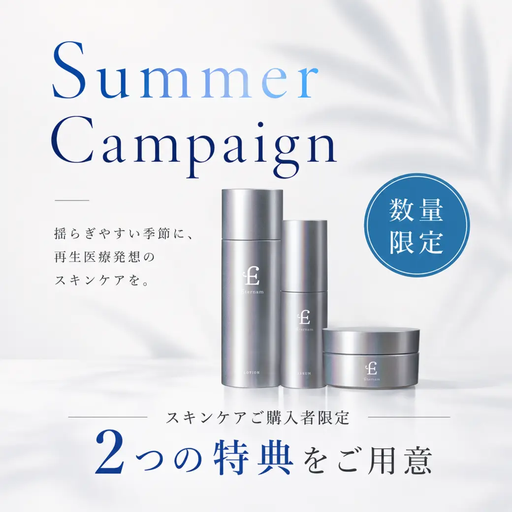 2026サマーキャンペーンのご案内
