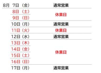 26年お盆休業カレンダー