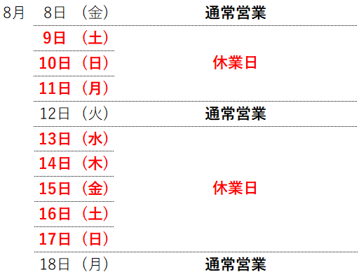 スケジュール
