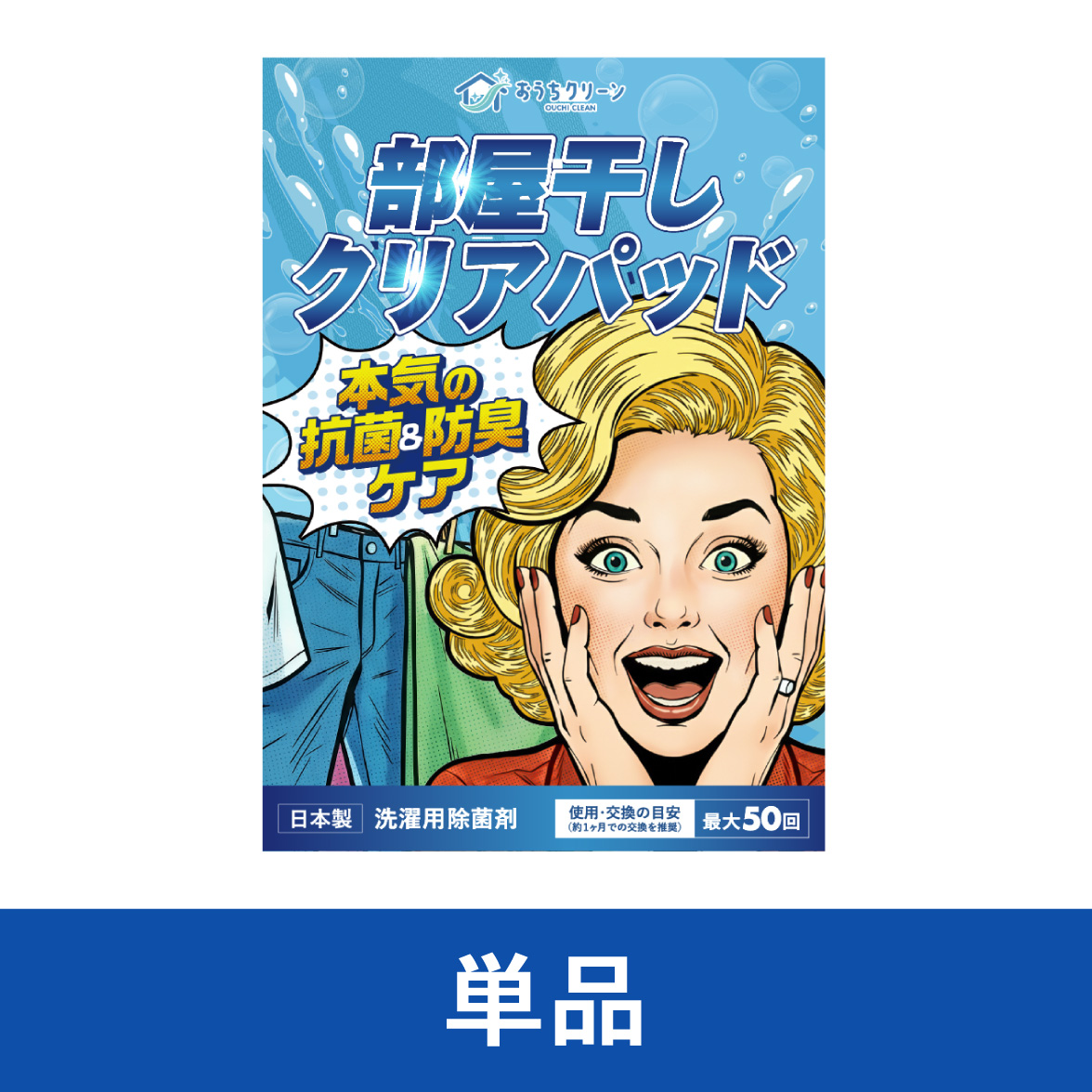 部屋干しクリアパッド単品