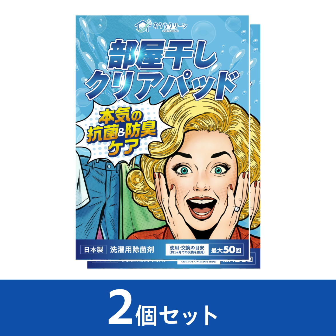 部屋干しクリアパッド2個セット