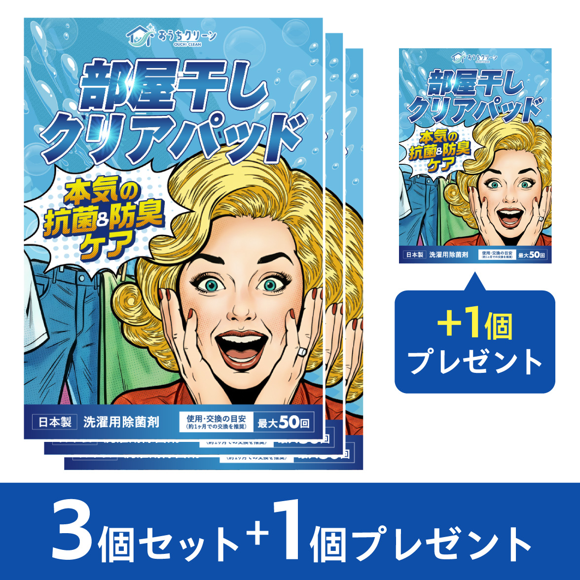 部屋干しクリアパッド3個セット+1個プレゼント