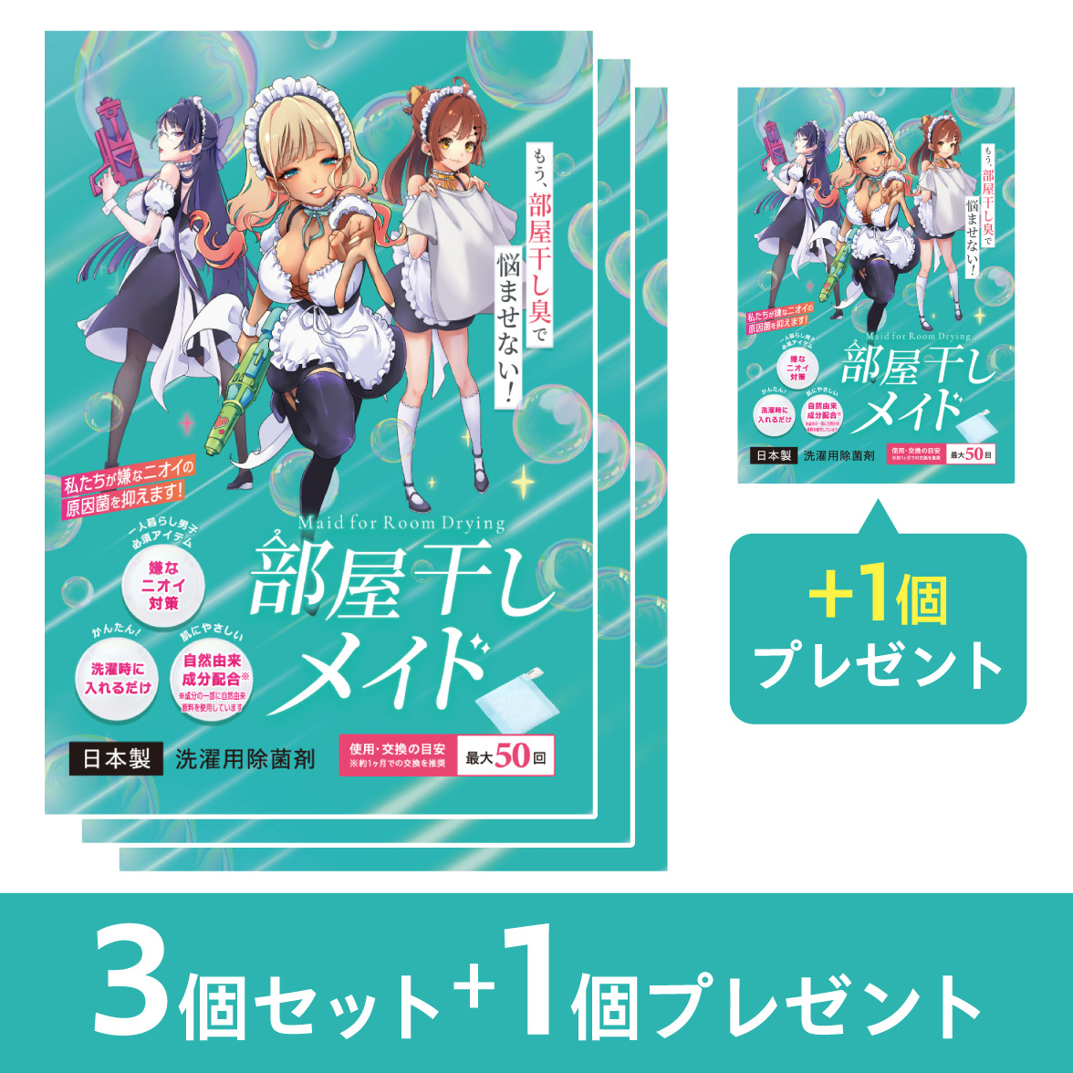 部屋干しメイド3個セット+1個プレゼント