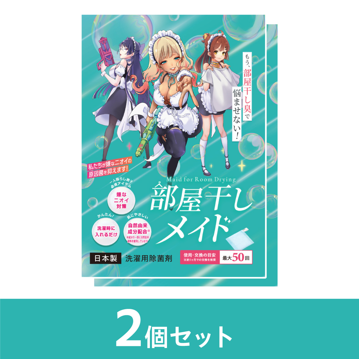 部屋干しメイド2個セット