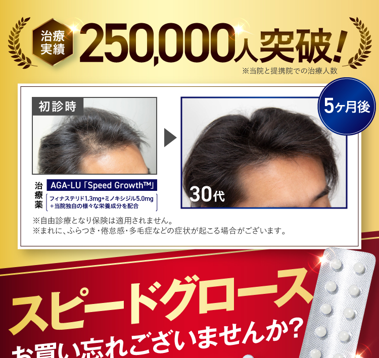 治療実績25万人突破の帯バナー