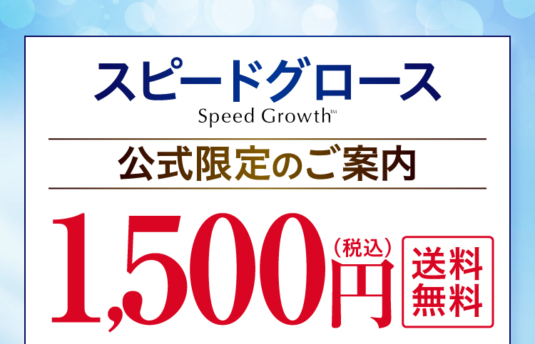 限定特典で髪をフサフサにのバナー
