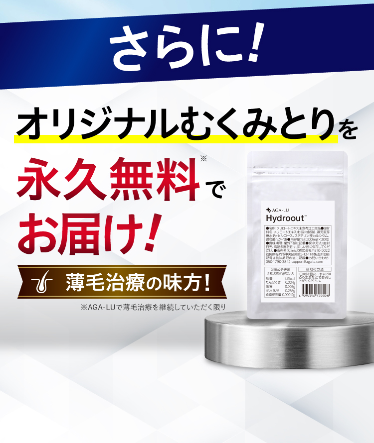 オリジナルむくみとりを永久無料でお届けバナー