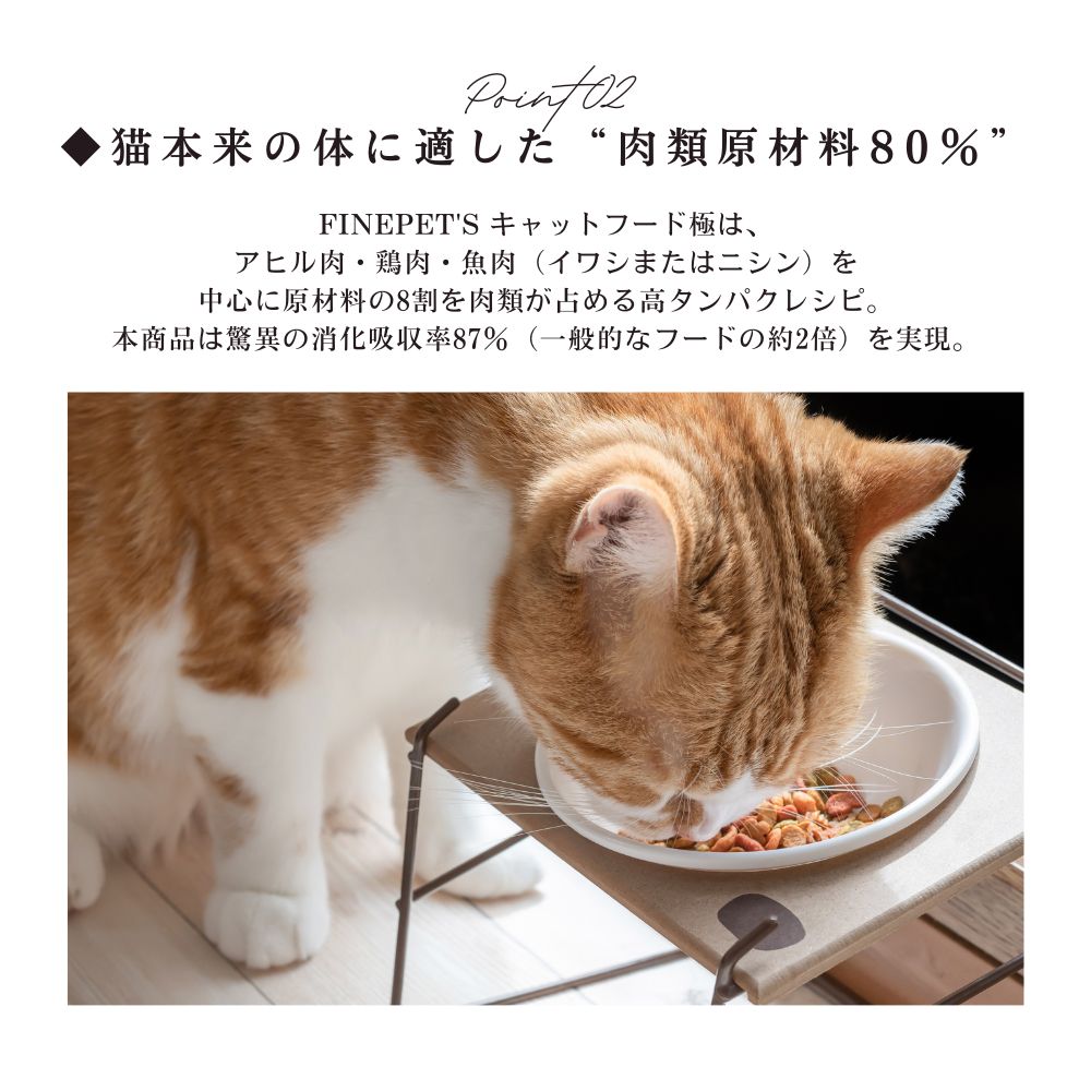 FINEPET’S ファインペッツ キャットフード極 KIWAMI ULTIMATE FORMULA キャットフード 1.5kg