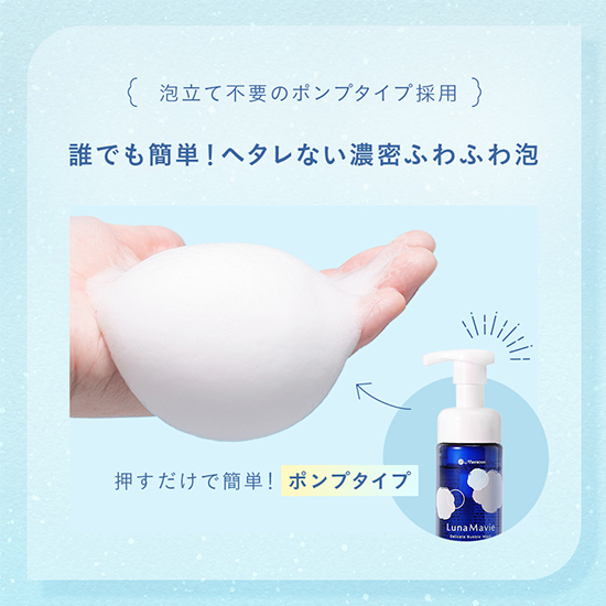 LunaMavie（ルナメヴィ）デリケートバブルウォッシュ