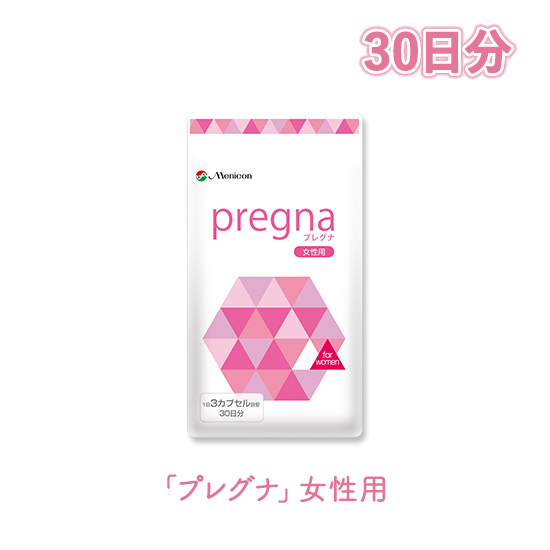 プレグナ　女性用
