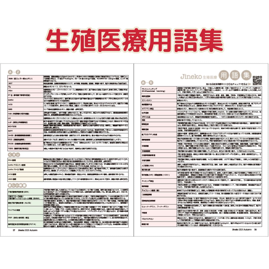 ジネコ2025秋号 Vol.67　無料!