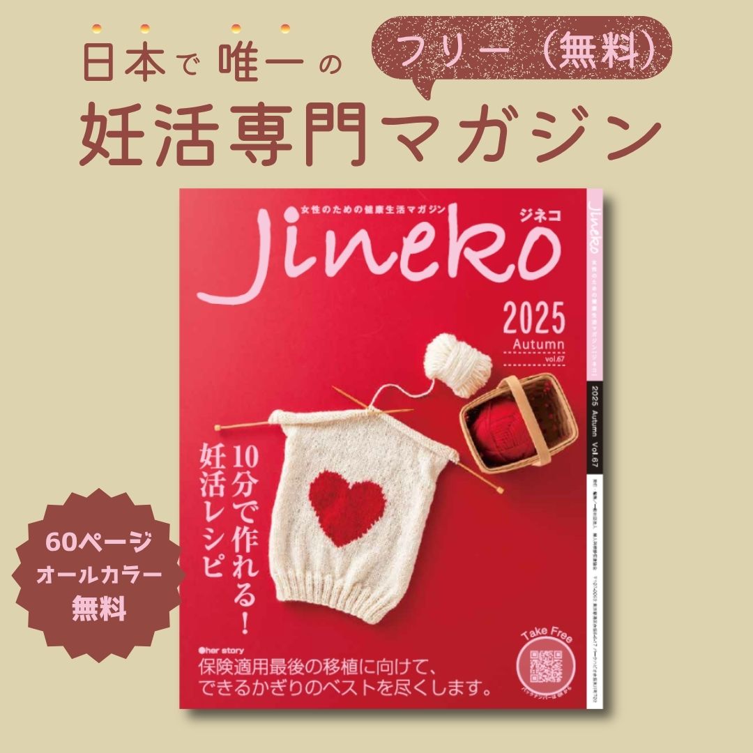 ジネコ2025秋号 Vol.67　無料!