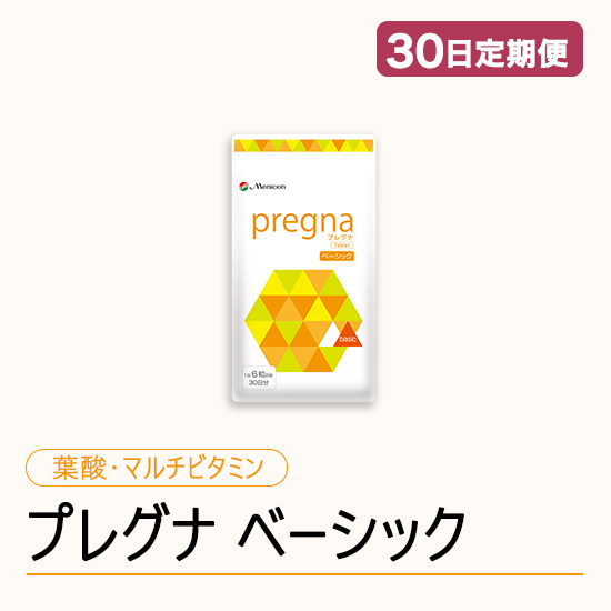 ◆ 【30日定期便】プレグナ ベーシック