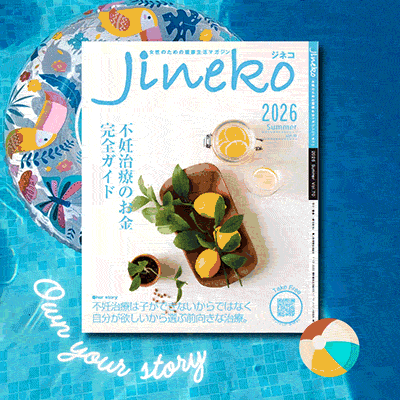 ジネコ2026夏号 Vol.70