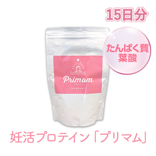 妊活プロテイン　プリマム　お試し15日分