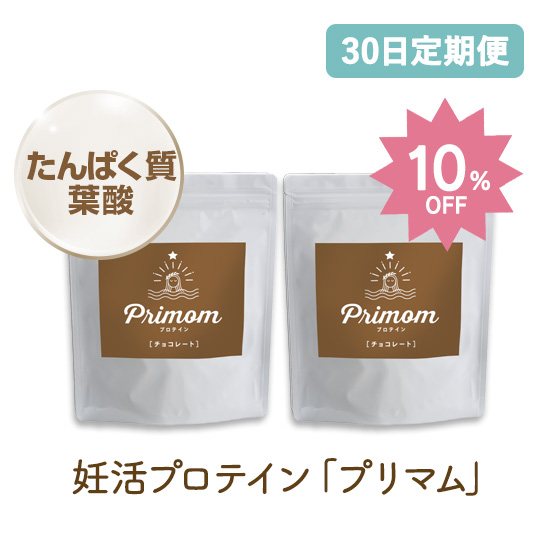 【定期購入】お得な10%OFF★プリマム　プロテインチョコ味（15日分×2袋）
