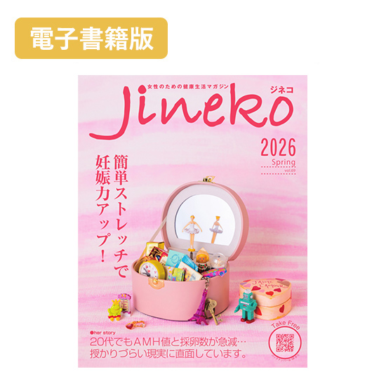 【電子書籍版】ジネコ2026春号 Vol.69　無料!
