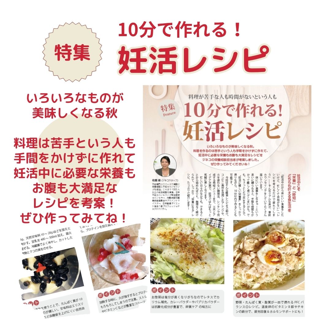 ジネコ2025秋号 Vol.67　無料!